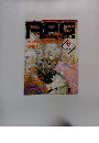 RPGMAGAZINE　1991年6月号　No.14