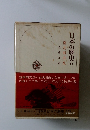 日本の歴史　11