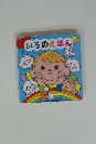 いろのえほん