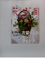 花時間　No.133　2002年10月号