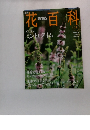 花百科　14　2004年6/3号