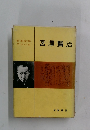日本文学 アルバム 宮澤賢治