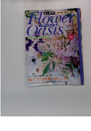 フラワーオアシス　18　7月20日号