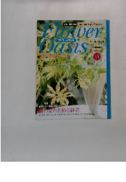 フラワーオアシス　No.15　6月29日号