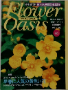 Flower Oasis 46　早春に人気の黄色い花