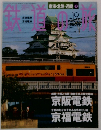 鉄道の旅　No.19　2003年6月12日号