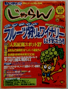 じゃらん　1998年9/16号　No.20