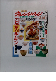 オレンジページ　1994　4/2