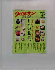 croissant 4/25 クロワッサン