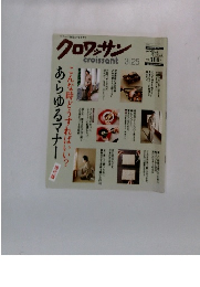 クロワッサン　3月25日号