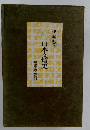 日本文壇史