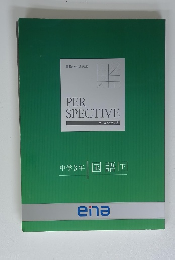 PER SPECTIVE パースペクティブ 中学3年 国語 「下」