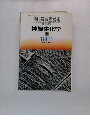 神経生化学　上　1984年11月号　Vol.29No.12