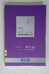 PER SPECTIVE パースペクティブ　中学2年　理社夏