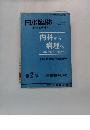 日本臨牀 1977年秋季刊 昭和52年9月25日発行