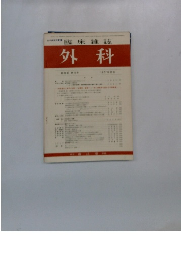 臨床雑誌 外科　1977年10月号　39巻10号