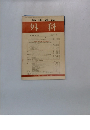 臨床雑誌　外科　1976年11月号