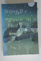 Sirius 21　英語 Vol.3