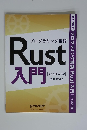 Rust 入門　2021年1月号