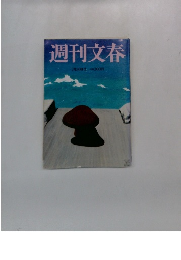 週刊文春　7月30日号