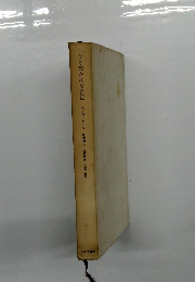 ひき裂かれた自己