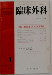 臨床外科　Vol.31 No.1　1976年1月号