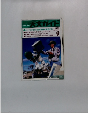 天文ガイド 2002年9月号