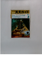 天文ガイド　2002年8月号