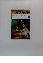 天文ガイド　2002年8月号