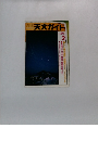 天文ガイド 2002年2月号
