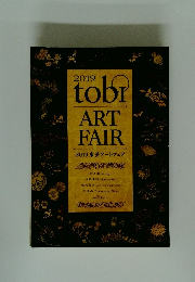 2019 東美アートフェア