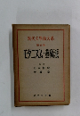 現代文學論大系 第五巻　モダニズム・藝術派