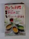 きょうの料理 7  1993