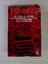 子供の科学　2000年4月号