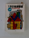 新版　1年の指導要録　2月号