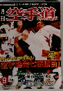 月刊空手道　2008年9月号