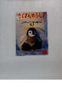 月刊たくさんのふしぎ　2001年12月号 (第201号)