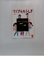 月刊たくさんのふしぎ　2001年2月号 (第191号)