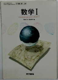 数学Ⅰ Standard Approach to Math I