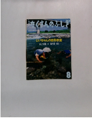 たくさんのふしぎ　2002年8月号