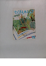 月刊たくさんのふしぎ　2000年12月号
