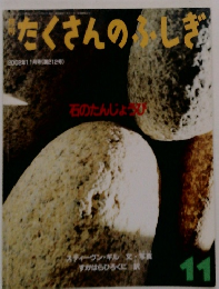 月刊たくさんのしぎ　2002年11月号