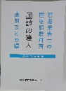 管理栄養士の国家試験対策　国試の達人　2024 Year Book
