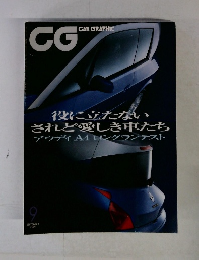 CG　2001　9