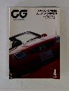 CG　CAR　GRAPHIC　1997年4月号