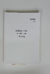 総まとめテスト　基本情報技術者