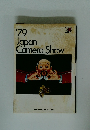 '79Japan　Camera Show　カメラ総合カタログ VOL.65 