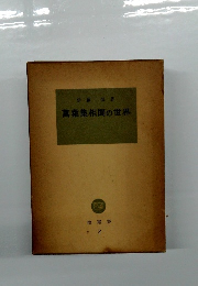 萬葉集相間の世界