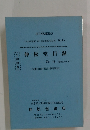 伸松堂目録　No. 78 (昭和59年6月)