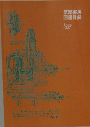 筑摩書房　図書目録